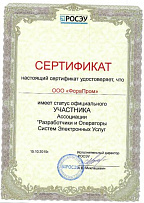Сертификат РОСЭУ